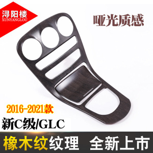 奔驰C200中控贴膜奔驰GLC改装中控面板木纹GLC C260面板碳纤装饰