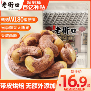 老街口紫皮腰果仁500g 大颗粒越南特产淡盐焗味干货零食批发