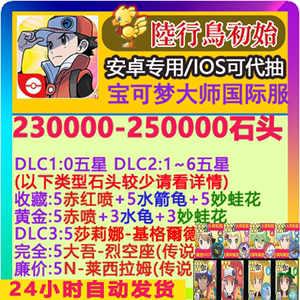 宝可梦大师EX Pokemon Masters ex 多钻石 石头初始自抽开局