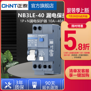 正泰空开带漏电保护器NB3LE-40 1P+N漏保短路过载保护