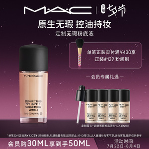 【官方正品】MAC/魅可定制无瑕粉底液遮瑕自然清透防水持妆