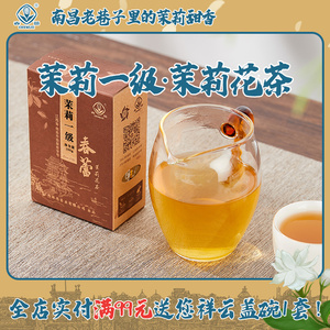 春蕾茉莉一级 耐泡口粮茉莉花茶浓香型江西老字号茉莉绿茶叶100g