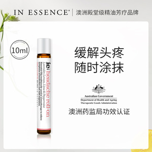 IN ESSENCE澳洲ie精油缓和头疼精油滚珠舒缓偏头痛头晕走珠进口