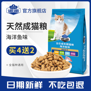 派派全价猫粮鱼味全阶段猫咪通用型成猫幼猫英美短营养小猫粮450g