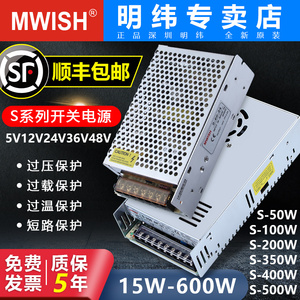 明纬220转5V12V24V36伏48V直流开关电源盒S-350W500W600变压器10A