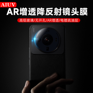 AIUV适用于小米12sultra镜头膜AR增透11u镜头保护膜钢化玻璃12pro