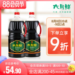 [天猫V榜推荐]六月鲜特级酱油1.8L*2瓶生抽酿造特级酱油提鲜瓶装