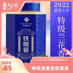 华源特级安溪铁观音2022春茶新茶清香型兰花香正宗乌龙茶罐装送礼