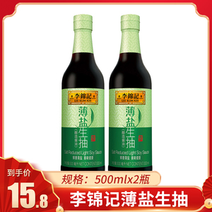 李锦记薄盐生抽500ml*2瓶薄盐天然酿造酱油厨房调味料精选原料