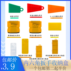 内六角扳手套子公制英制梅花六角板手收纳盒收纳套包装盒6 7件套9