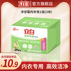 【会员超级单品】立白洋甘菊立白洋甘菊内衣专用除菌皂