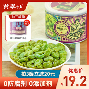 黄翠仙云南保山特产休闲零食小吃食品新鲜绿心兰花蚕豆炒干货香馋