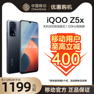 【移动用户专享立减400】vivo iqoo z5x新品5g手机 中国移动官旗 正品vivo手机iqooz5x vivo