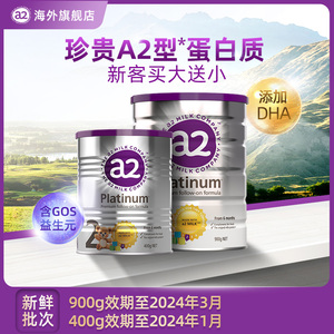 【买大送小】新西兰a2奶粉2段白金版A2蛋白质900g*1罐+400g*1罐