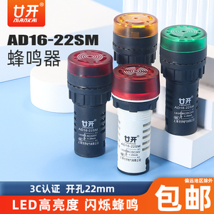 闪光蜂鸣器AD16-22SM 220V 380V 24V 12V闪光声光报警器指示灯