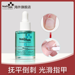 nailtek茶树指缘油护甲营养液护指甲边缘防倒刺修护养甲精油护理