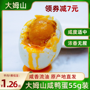 大姆山咸鸭蛋正宗流油整箱55g*20枚盐蛋咸蛋红心蛋黄非高邮海鸭蛋