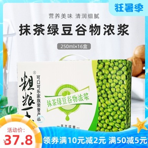 可口可乐粗粮王抹茶绿豆谷物浓浆礼盒代餐饮料250ml*16盒原中绿