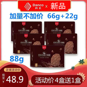 丹夫DANCO巧克力华夫薄脆饼干瓦夫可可酥华夫脆整箱5盒年货礼盒