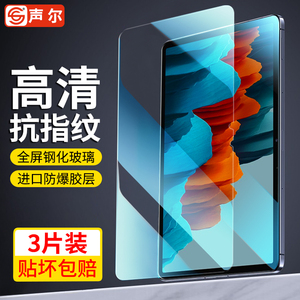 适用三星tab s7/s8钢化膜s7fe平板膜S8ultra保护膜plus/s6/Lite防爆膜