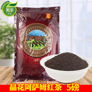 晶花阿萨姆5磅红茶 CTC散装红茶红碎茶叶奶茶店专用原材料红茶粉