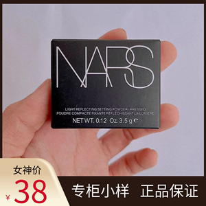 NARS纳斯粉饼小样3.5g裸光蜜粉饼小样持久定妆控油大白饼提亮肤色