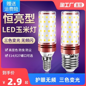 led灯泡超亮E27智能三色变光e14小螺口玉米灯家用照明吊灯节能灯