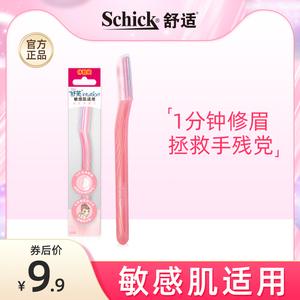 Schick/舒适修眉刀女士剃眉刀便携眉毛修剪器刮眉刀 单支体验装