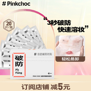 pinkchoc卸妆湿巾温和不刺激脸部深层清洁眼唇脸单片装便携卸妆棉