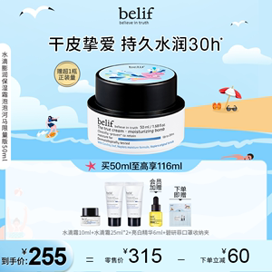 【达人专享】belif水滴水分膨润面霜50ml干皮油皮补水保湿