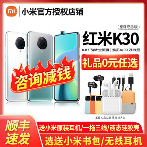 现货速发/膜套Redmi K30至尊纪念版120Hz游戏智能5G手机小米官方旗舰小米10红米k30S至尊版K30pro