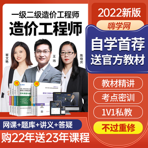 嗨学网2022年一级造价师网课二级造价师课程二造一造课件教材江苏