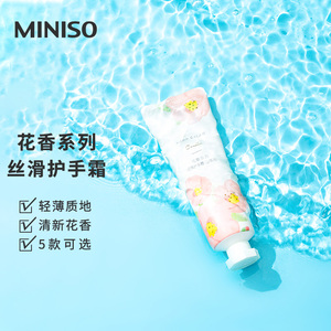 MINISO名创优品3支装花香系列补水洋甘菊护手霜小支不油腻秋冬