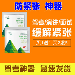 驾考试定心丸糖缓解紧张神器科二三不手脚抖非镇定静驾照演讲的药