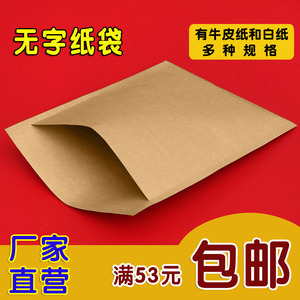 厂家牛皮纸袋通用空白无字密封中药粉茶叶种子试样食品信封小纸袋