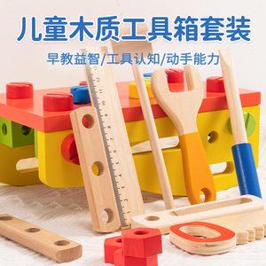 儿童工具箱木质玩具宝宝早教拧螺丝钉动手组装螺母拼装2-3岁5男孩