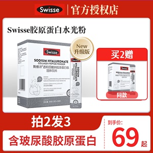 新升级swisse斯维诗玻尿酸胶原蛋白肽饮品水光粉小分子血橙胶原肽