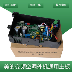 适用美的变频挂机分体空调外机主板外机变频电控盒1-3P匹通用万能