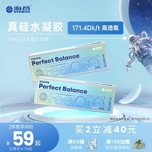 【新品上市】海昌硅水凝胶FeelO2太空片日抛5片10片隐形近视眼镜