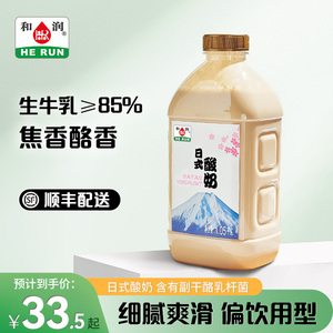 和润日式酸奶风味发酵乳大瓶家庭装低温褐色益生菌酸奶1.05kg*1瓶