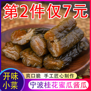 宁波桂花酱菜甜脆瓜腌黄瓜咸菜下饭菜蜜瓜瓜酱黄瓜酱青瓜500g