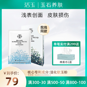 蓝活玉2型浅表创面贴敷敷料创面护理孕妇可用5片装正品官方旗舰店