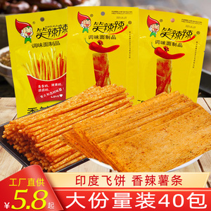 笑辣辣印度飞饼辣条30g香辣薯条片80后怀旧面筋甜辣休闲零食小吃