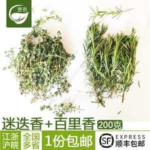 新鲜迷迭香100g+百里香100g包邮迷失香草牛排用食用调料西餐香料