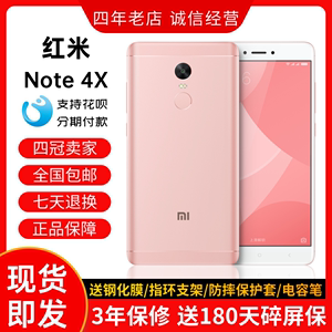 MIUI/小米 红米Note4X 32G全网通4G指纹解锁智能工作手机note4