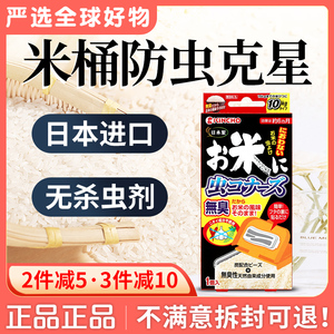 日本KINCHO金鸟米虫防虫药家用米桶箱粮食大米面去除驱杀克星神器