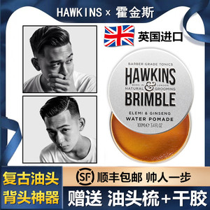 HAWKINS霍金斯小银罐水基发油男士定型保湿 复古大背头发蜡发泥