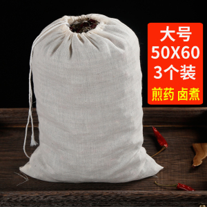 大号3个50*60cm纯棉煎药中药袋纱布料包袋酿酒过滤袋煲汤袋调料袋