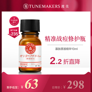 【临期产品】渡美日本寡肽原液去淡化痘痘痕迹女面部精华液10ml