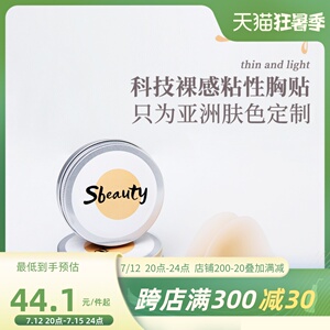 sbeauty 有胶隐形硅胶胸贴女夏薄婚纱吊带用乳贴防凸点乳头贴防汗